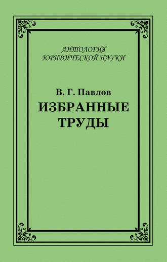 Обложка книги «Избранные труды»