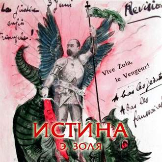 Обложка книги «Истина»