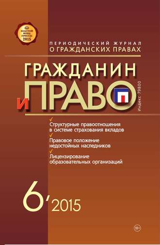 Обложка книги «Гражданин и право №06/2015»