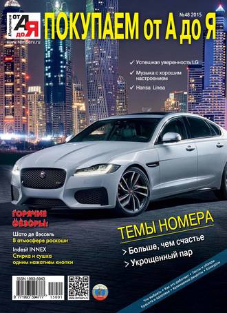 Обложка книги «Покупаем от А до Я №01 (48) 2015»