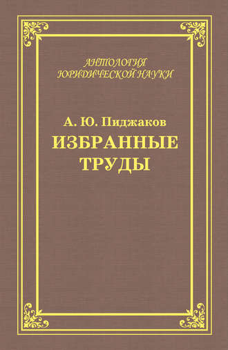Обложка книги «Избранные труды»