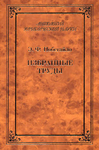 Обложка книги «Избранные труды»