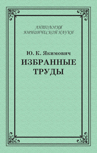 Обложка книги «Избранные труды»
