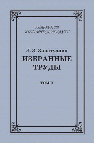 Обложка книги «Избранные труды. Том II»