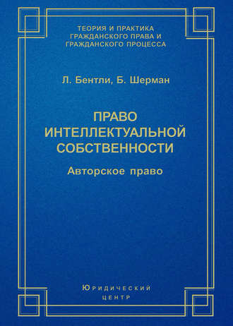 Обложка книги «Право интеллектуальной собственности. Авторское право»