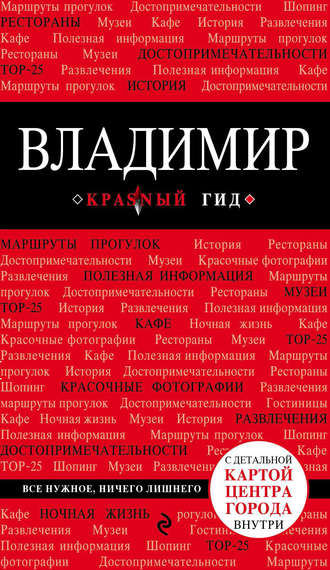 Обложка книги «Владимир»
