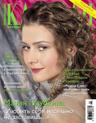 Обложка книги «Коллекция Караван историй №08/2015»