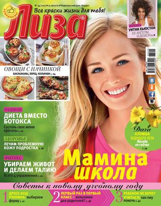 Обложка книги «Журнал «Лиза» №34/2015»