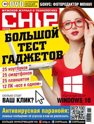 Обложка книги «CHIP. Журнал информационных технологий. №09/2015»