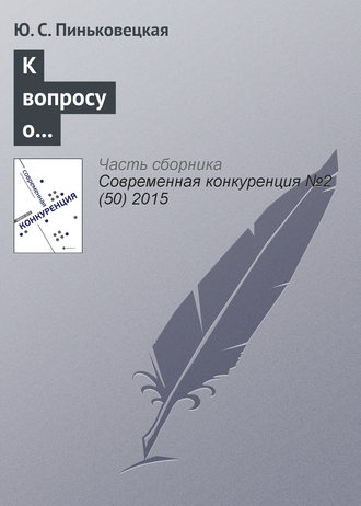 Обложка книги «К вопросу о видах и сферах деятельности предпринимательских структур в России»