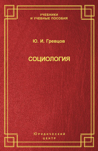 Обложка книги «Социология»