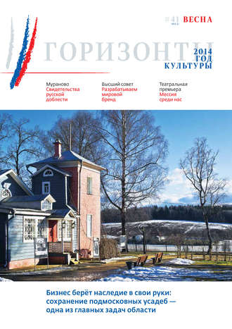 Обложка книги «Горизонты культуры №1-2 (41) 2014»