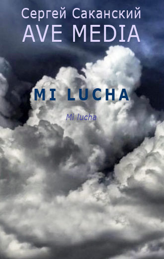 Обложка книги «Mi Lucha»