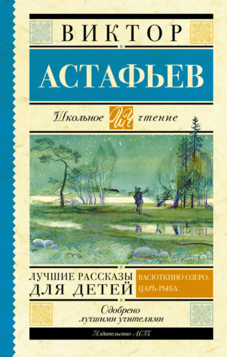 Обложка книги «Лучшие рассказы для детей»