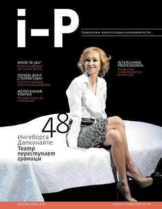 Обложка книги «Подмосковье №6 (114) 2015»