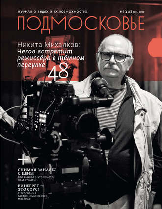 Обложка книги «Подмосковье №7 (115) 2015»