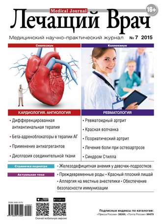 Обложка книги «Журнал «Лечащий Врач» №07/2015»