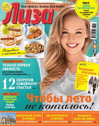 Обложка книги «Журнал «Лиза» №35/2015»