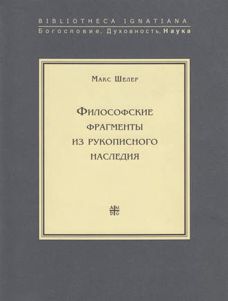 Обложка книги «Философские фрагменты из рукописного наследия»
