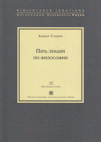 Обложка книги «Пять лекций по философии»