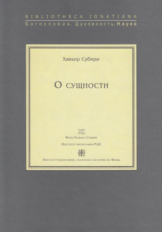 Обложка книги «О сущности»