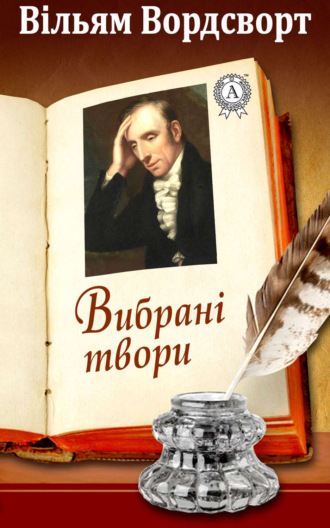 Обложка книги «Вибрані твори»