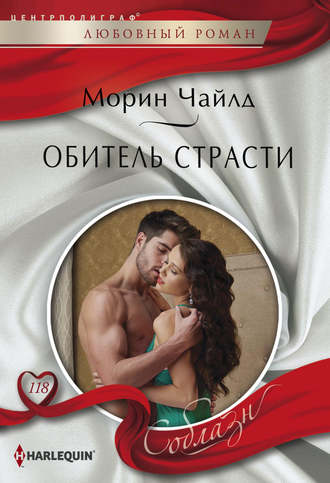 Обложка книги «Обитель страсти»