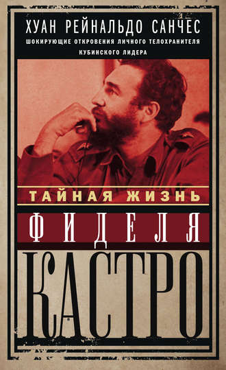 Обложка книги «Тайная жизнь Фиделя Кастро. Шокирующие откровения личного телохранителя кубинского лидера»