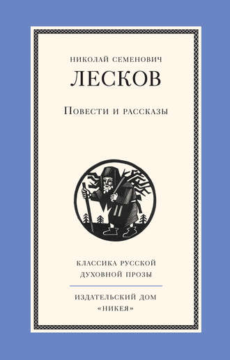 Обложка книги «Повести и рассказы»