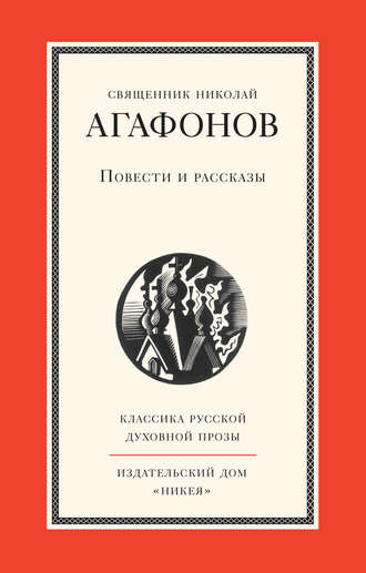 Обложка книги «Повести и рассказы»