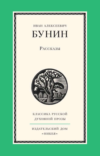 Обложка книги «Рассказы»