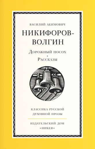 Обложка книги «Дорожный посох»