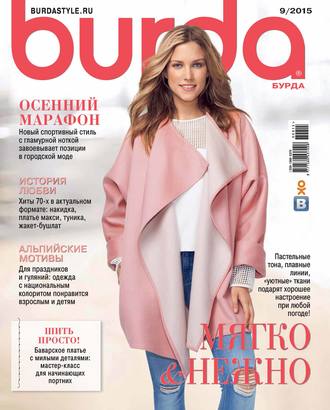 Обложка книги «Burda №09/2015»