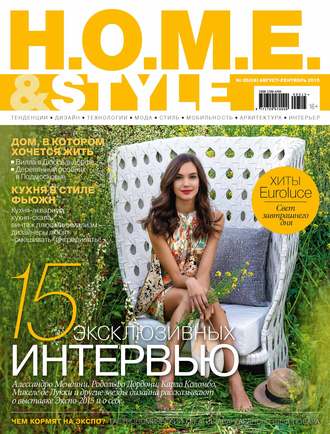 Обложка книги «H.O.M.E.& Style №05/2015»