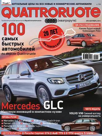Обложка книги «Quattroruote №09/2015»