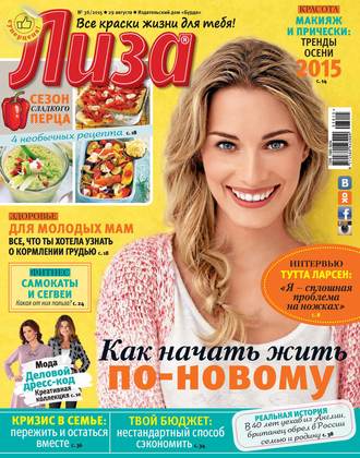Обложка книги «Журнал «Лиза» №36/2015»