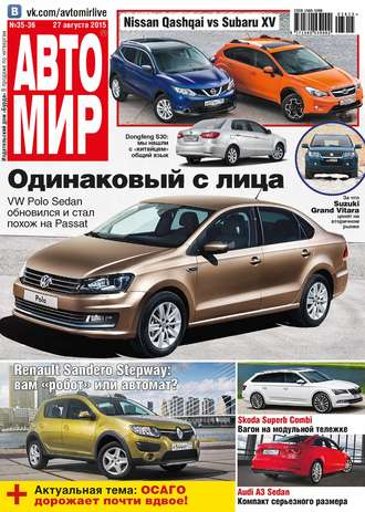Обложка книги «АвтоМир №35-36/2015»
