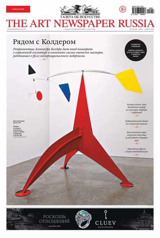 Обложка книги «The Art Newspaper Russia №06 / июль-август 2015»