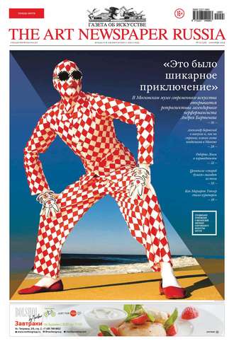 Обложка книги «The Art Newspaper Russia №07 / сентябрь 2015»