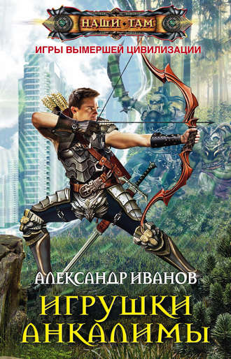 Обложка книги «Игрушки Анкалимы»