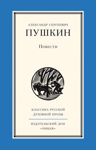 Обложка книги «Повести»