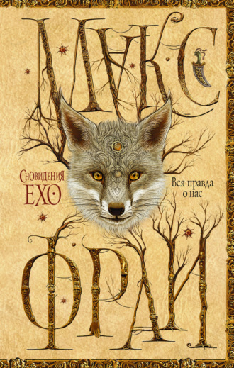 Обложка книги «Вся правда о нас»