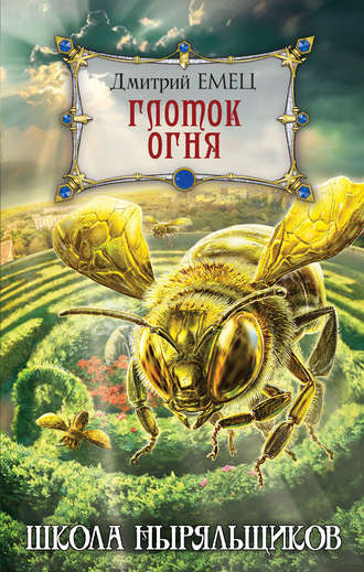 Обложка книги «Глоток огня»