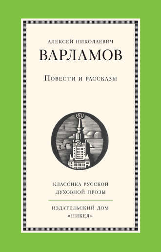 Обложка книги «Повести и рассказы»
