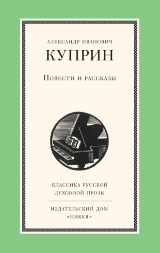 Обложка книги «Повести и рассказы»