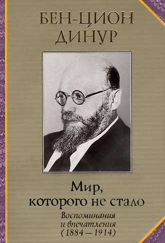 Обложка книги «Мир, которого не стало»
