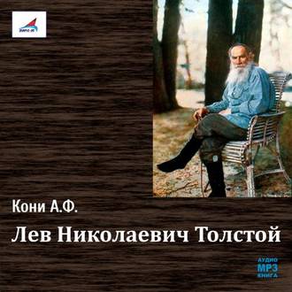 Обложка книги «Лев Николаевич Толстой»