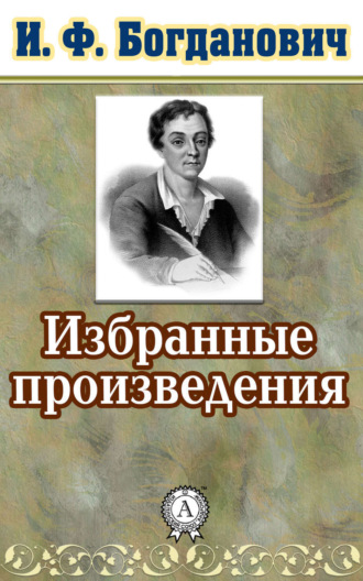 Обложка книги «Избранные произведения»