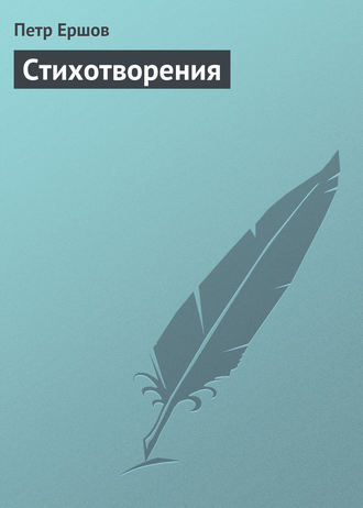 Обложка книги «Стихотворения»