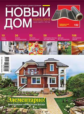 Обложка книги «Журнал «Новый дом» №10/2015»